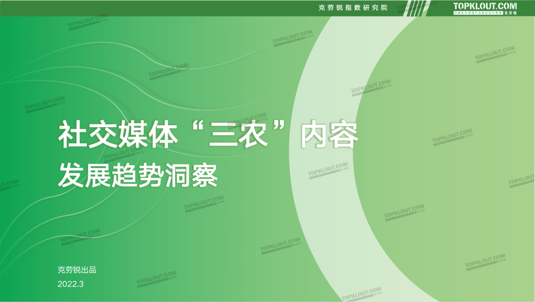 三农领域既有流量又有实现，释放内容新价值